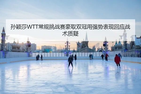 sun-ying-sha-chang-gui-tiao-zhan-sai-hao-qu-shuang-guan-yong-qiang-shi-biao-xian-hui-ying-zhan-shu-zhi-yi-2-597.jpg